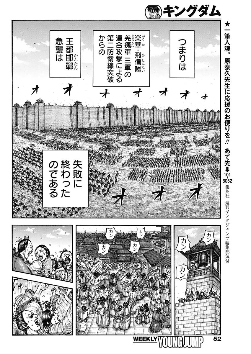 キングダム Chap 883 - Next Chap 884