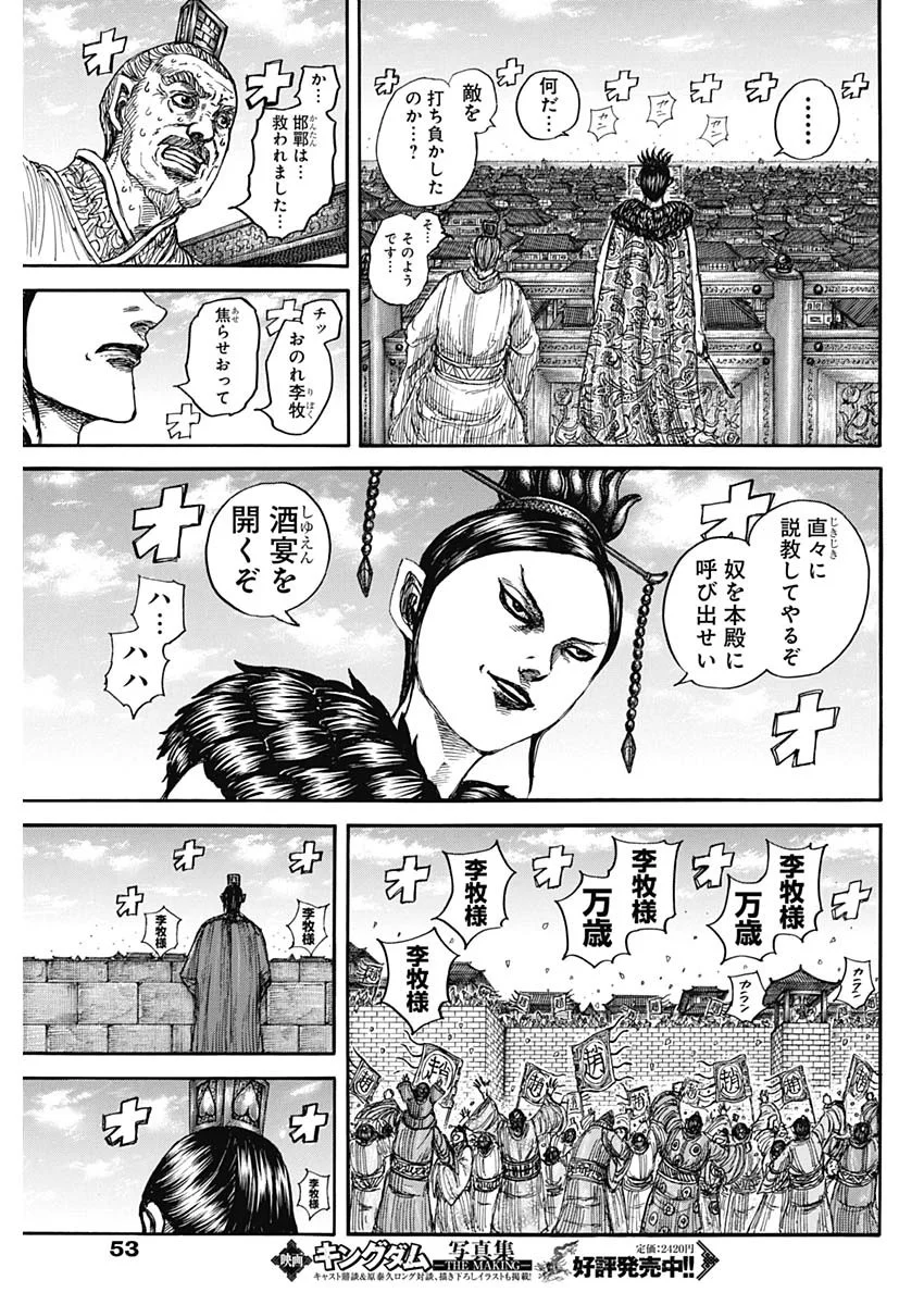 キングダム Chap 883 - Next Chap 884