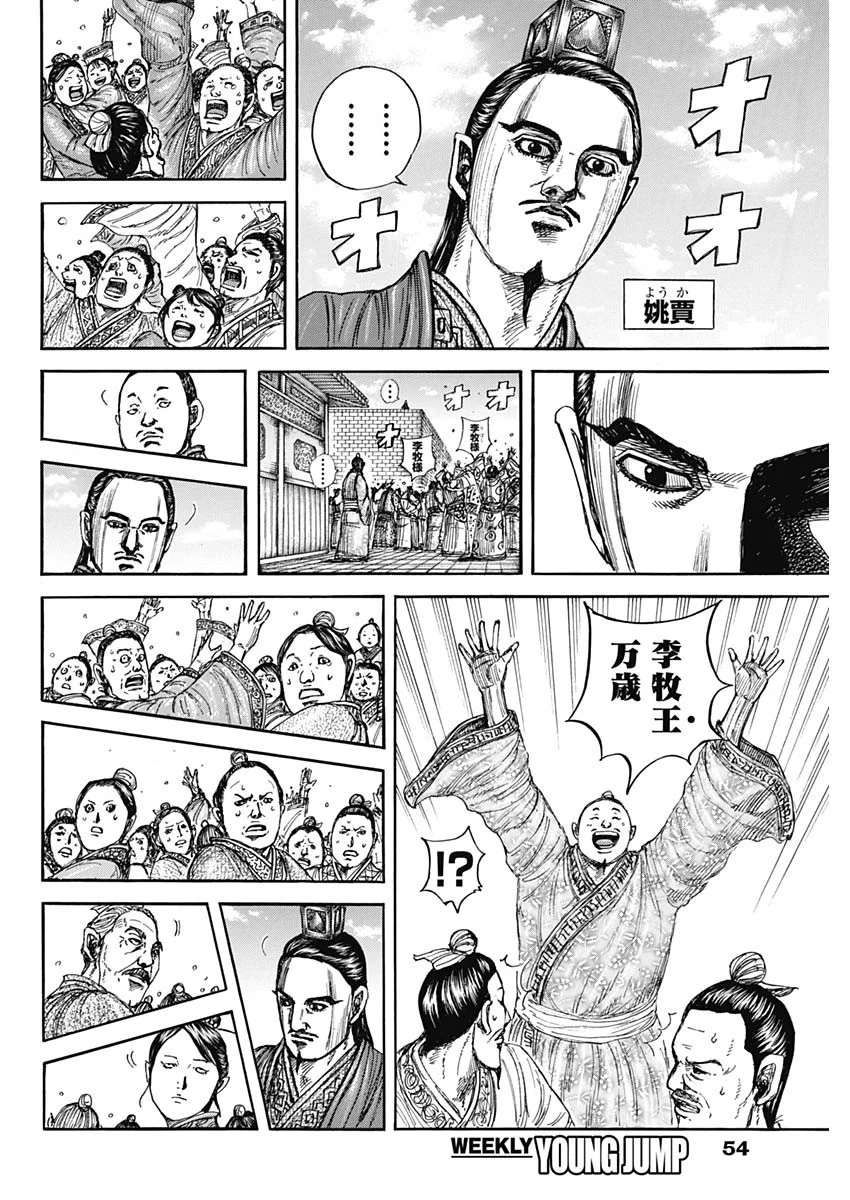キングダム Chap 883 - Next Chap 884