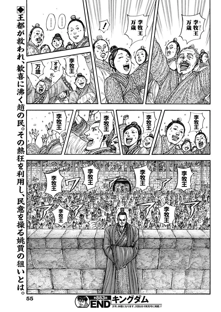 キングダム Chap 883 - Next Chap 884