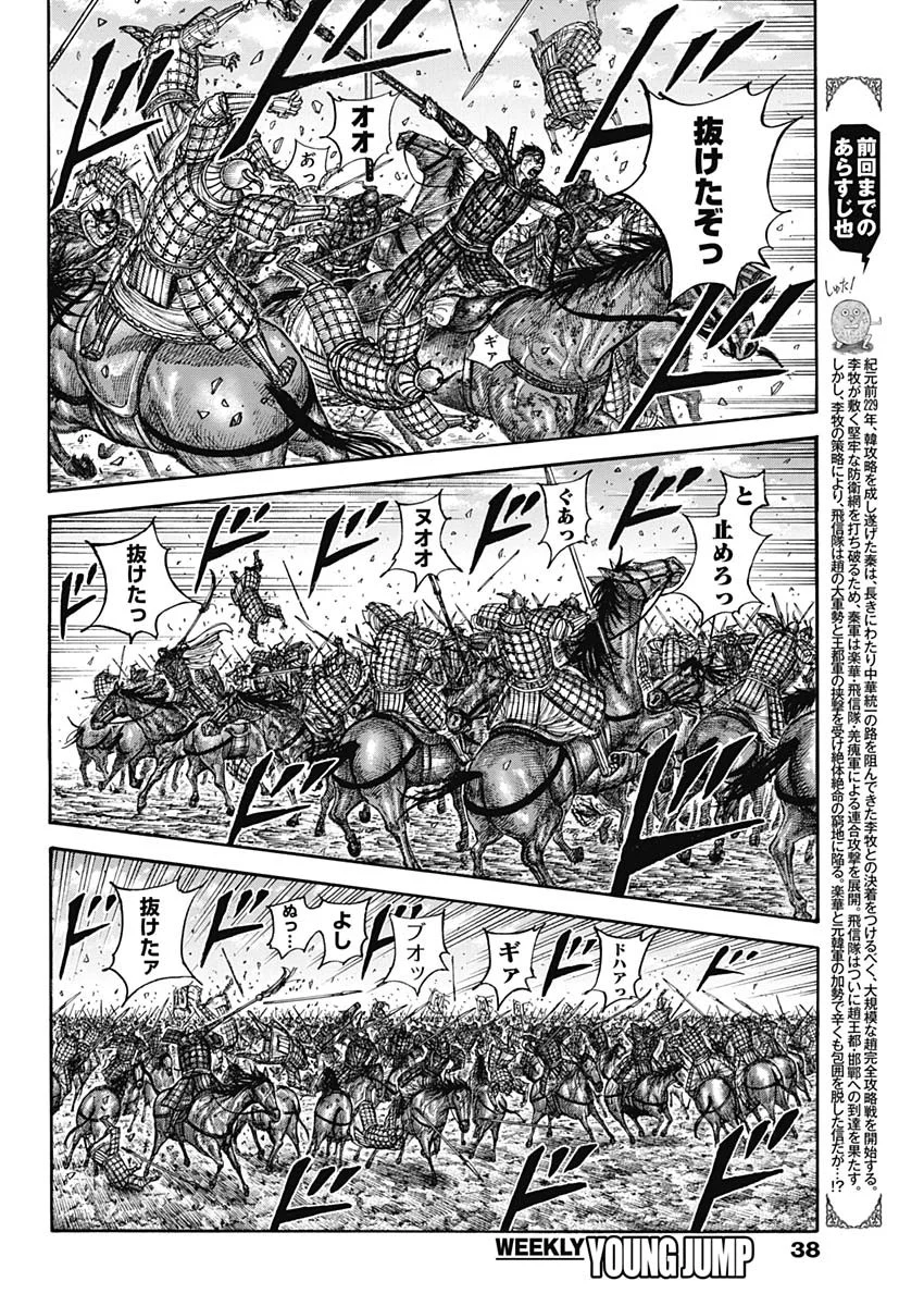 キングダム Chap 883 - Next Chap 884