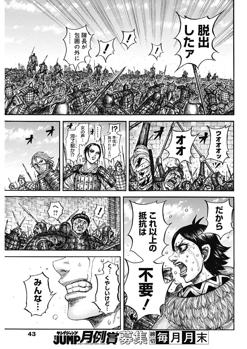 キングダム Chap 883 - Next Chap 884