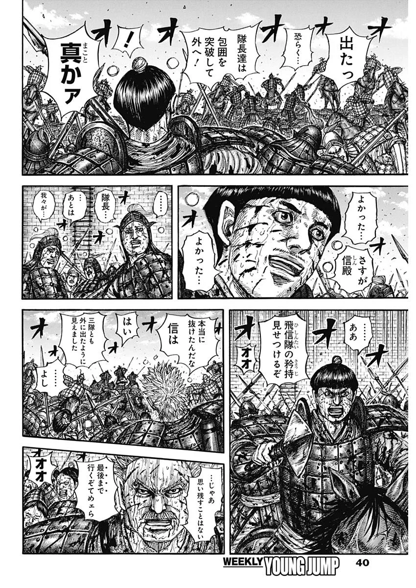 キングダム Chap 883 - Next Chap 884