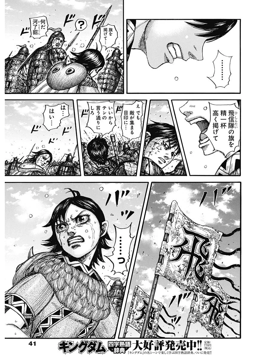 キングダム Chap 883 - Next Chap 884