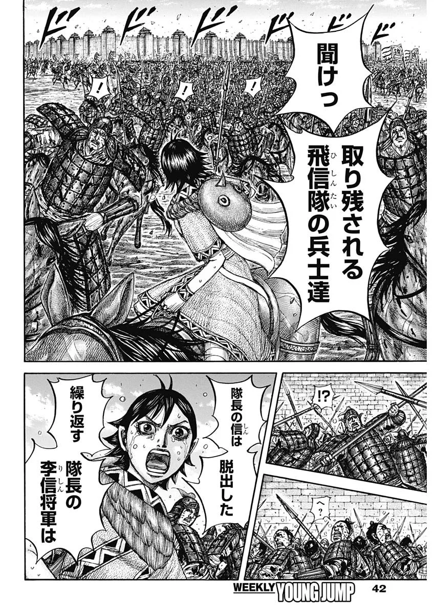 キングダム Chap 883 - Next Chap 884