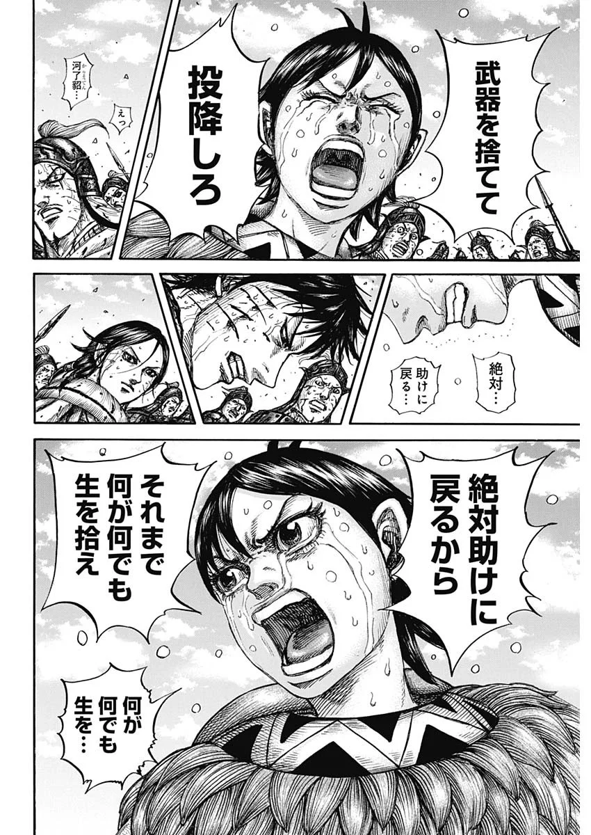 キングダム Chap 883 - Next Chap 884
