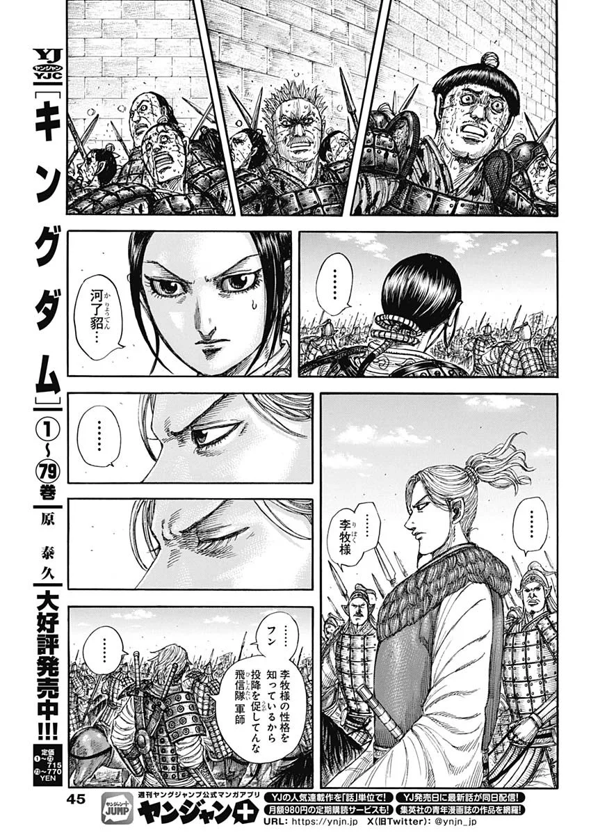 キングダム Chap 883 - Next Chap 884