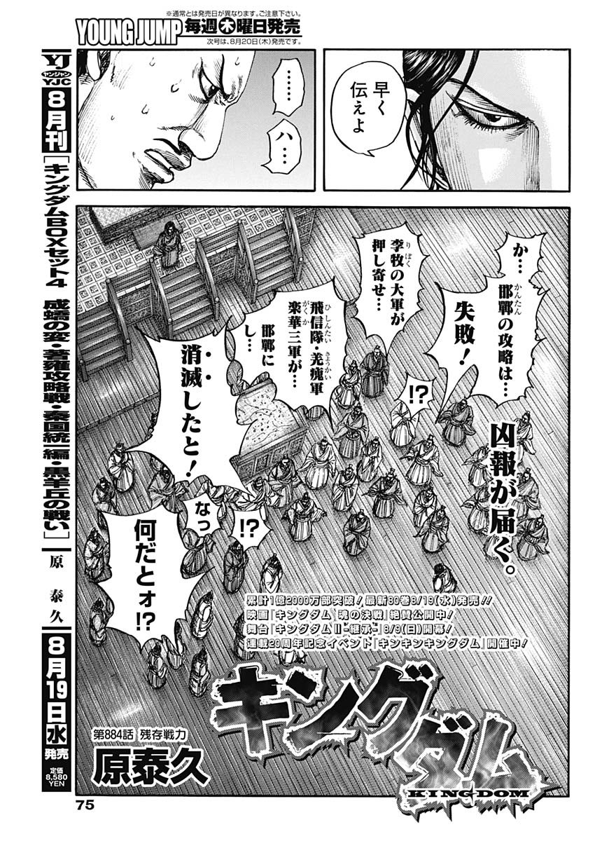 キングダム raw Chap 884 - Next Chap 885