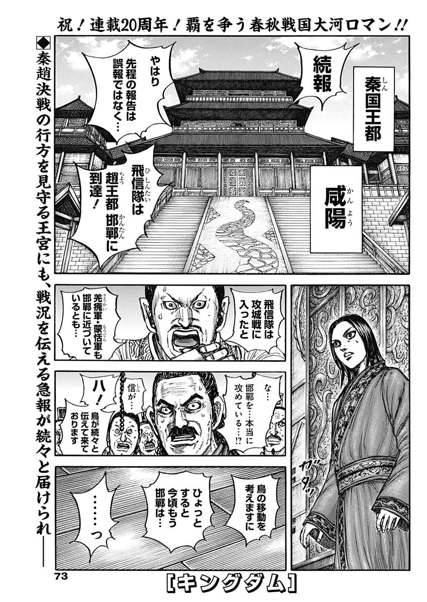キングダム raw Chap 884 - Next Chap 885