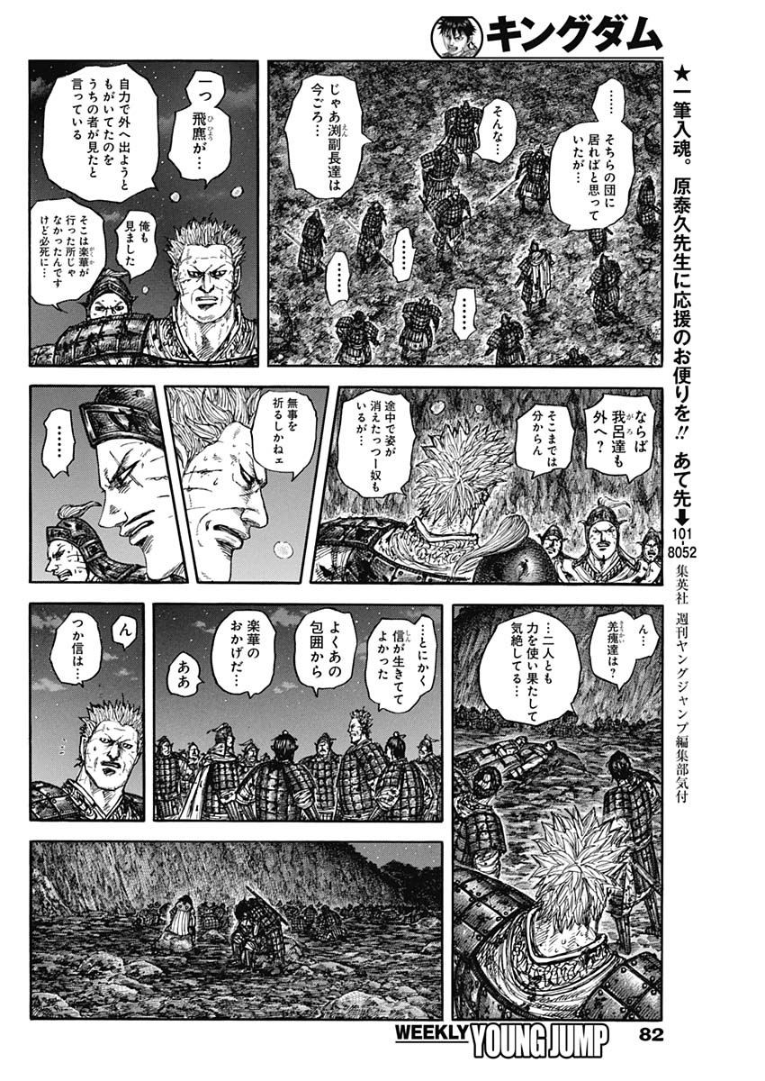 キングダム raw Chap 884 - Next Chap 885