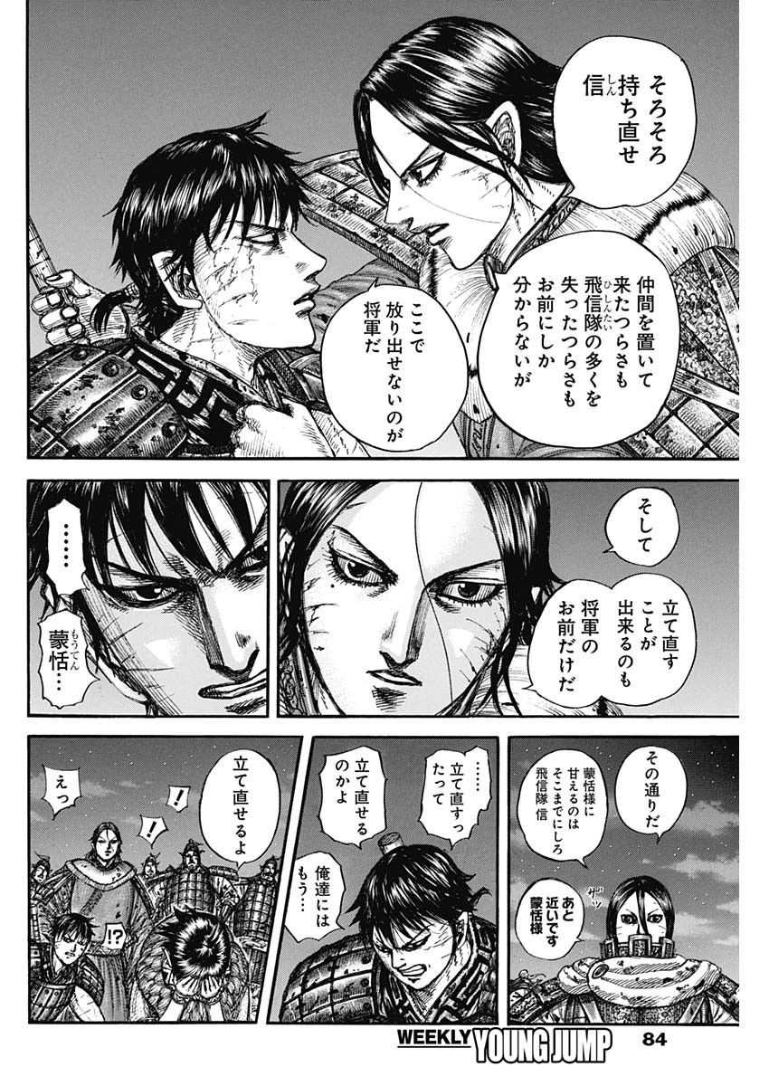キングダム raw Chap 884 - Next Chap 885
