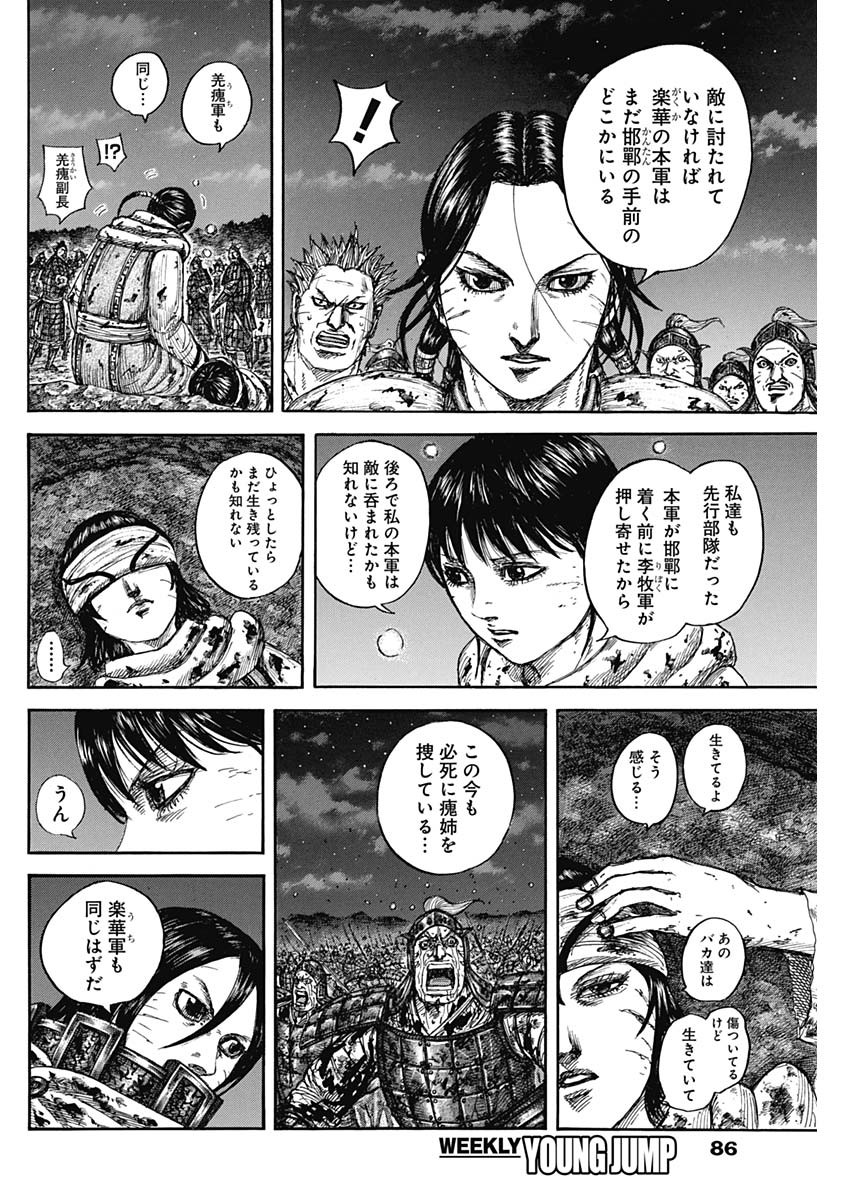 キングダム raw Chap 884 - Next Chap 885