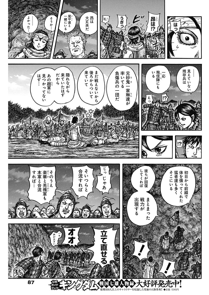 キングダム raw Chap 884 - Next Chap 885
