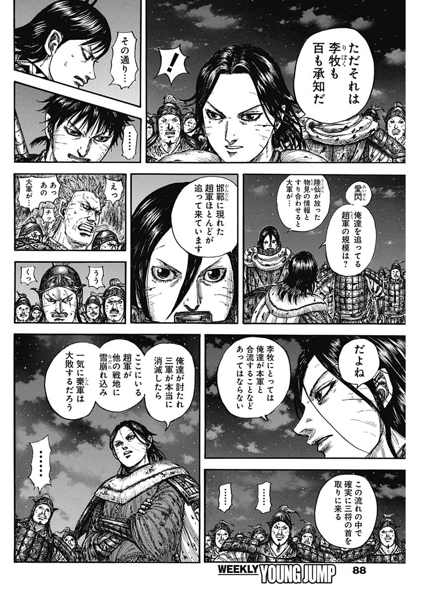 キングダム raw Chap 884 - Next Chap 885