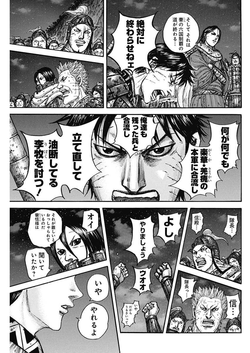 キングダム raw Chap 884 - Next Chap 885