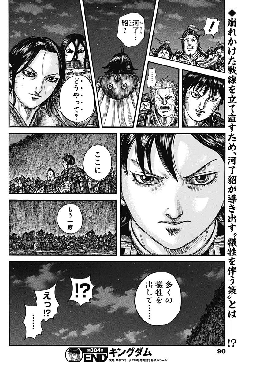 キングダム raw Chap 884 - Next Chap 885