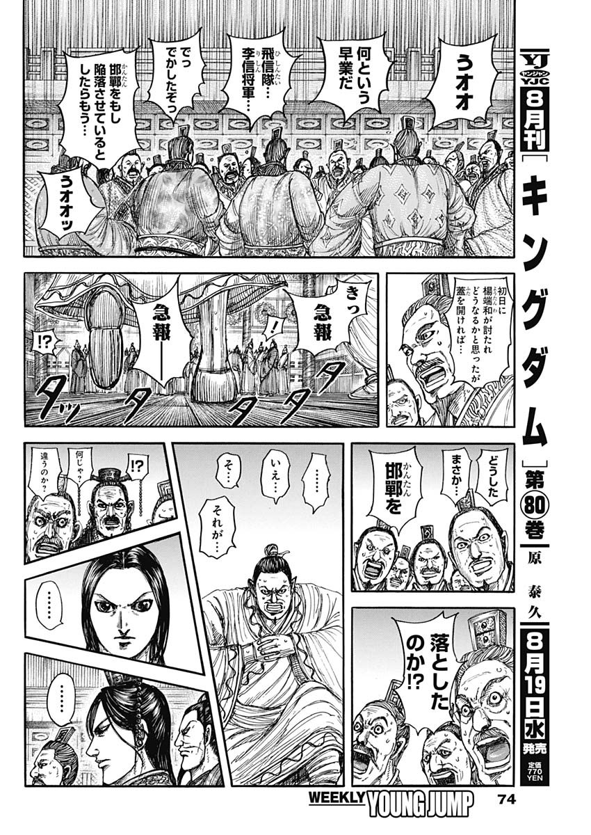 キングダム raw Chap 884 - Next Chap 885