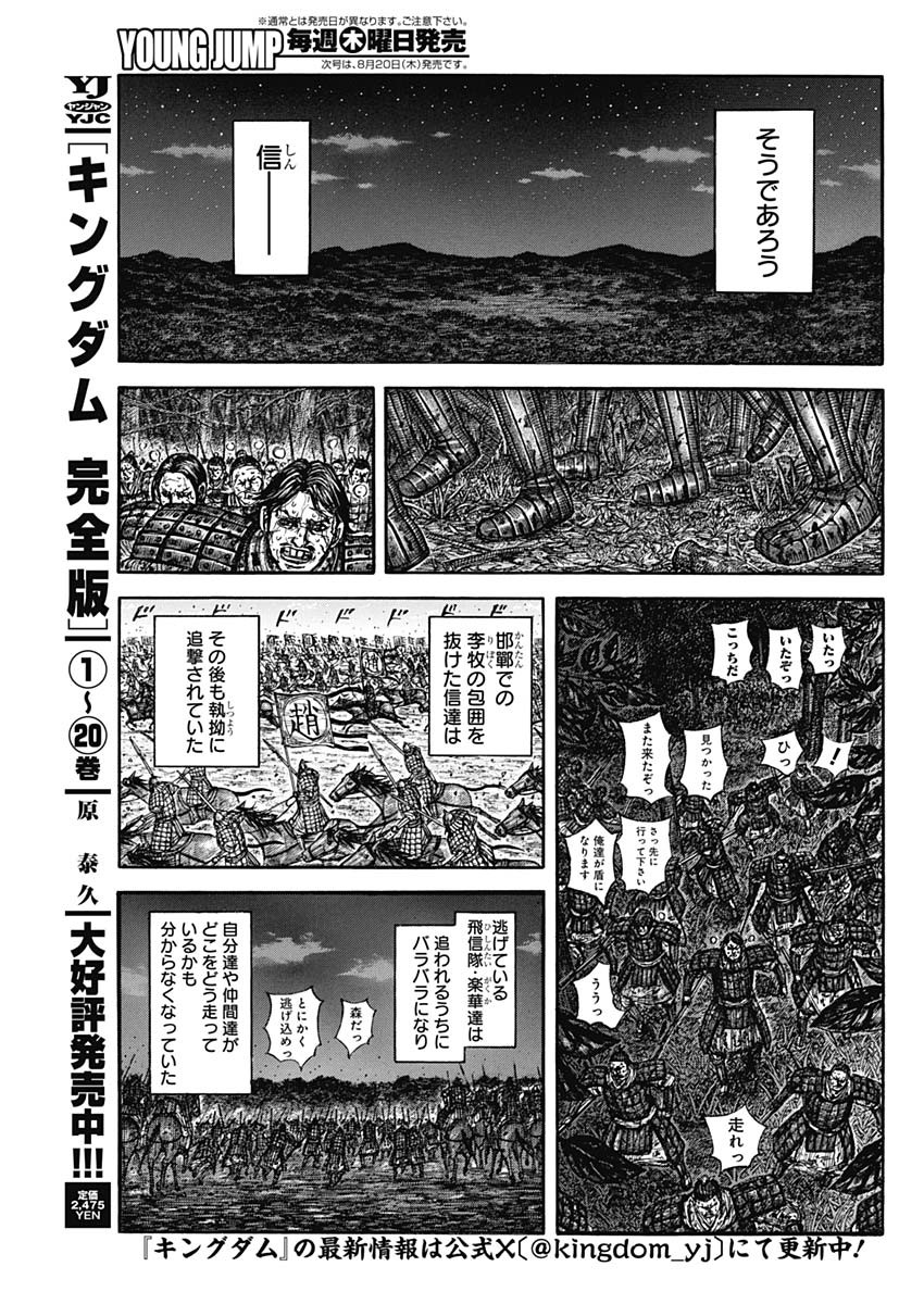 キングダム raw Chap 884 - Next Chap 885