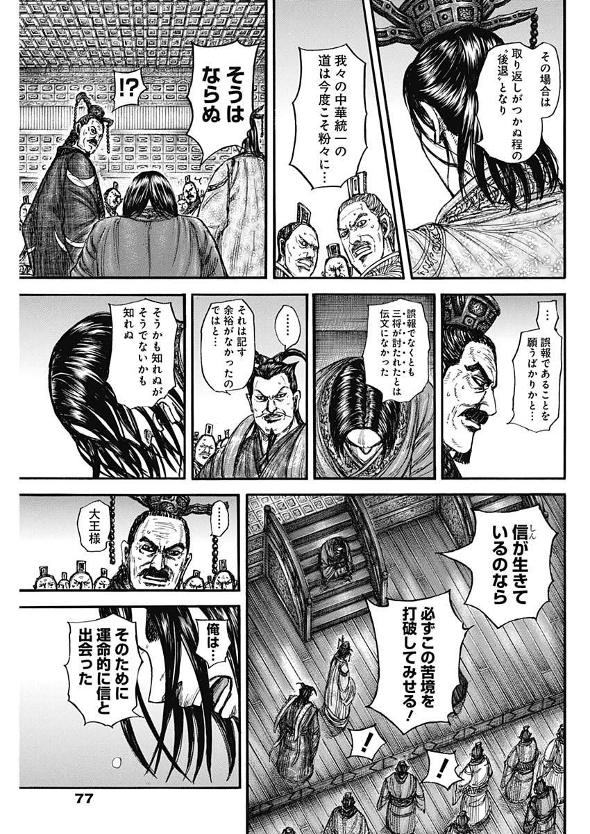 キングダム raw Chap 884 - Next Chap 885