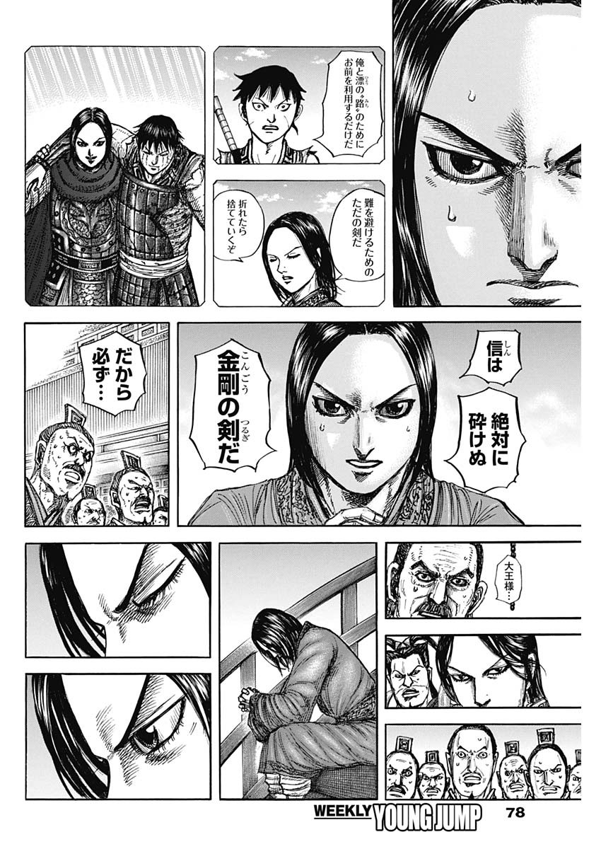 キングダム raw Chap 884 - Next Chap 885