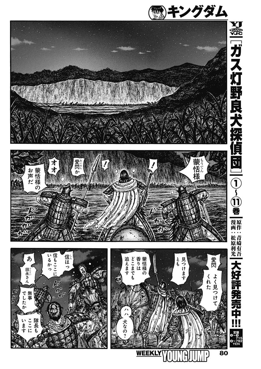 キングダム raw Chap 884 - Next Chap 885