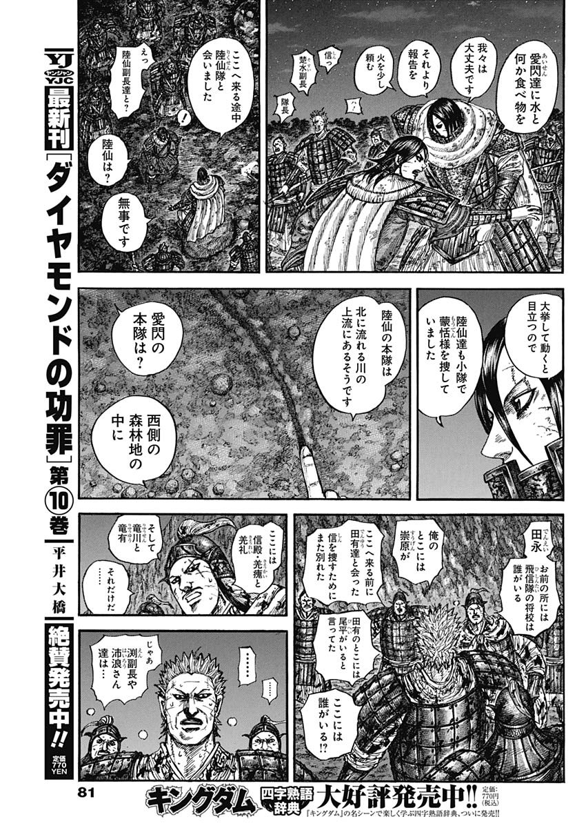 キングダム raw Chap 884 - Next Chap 885