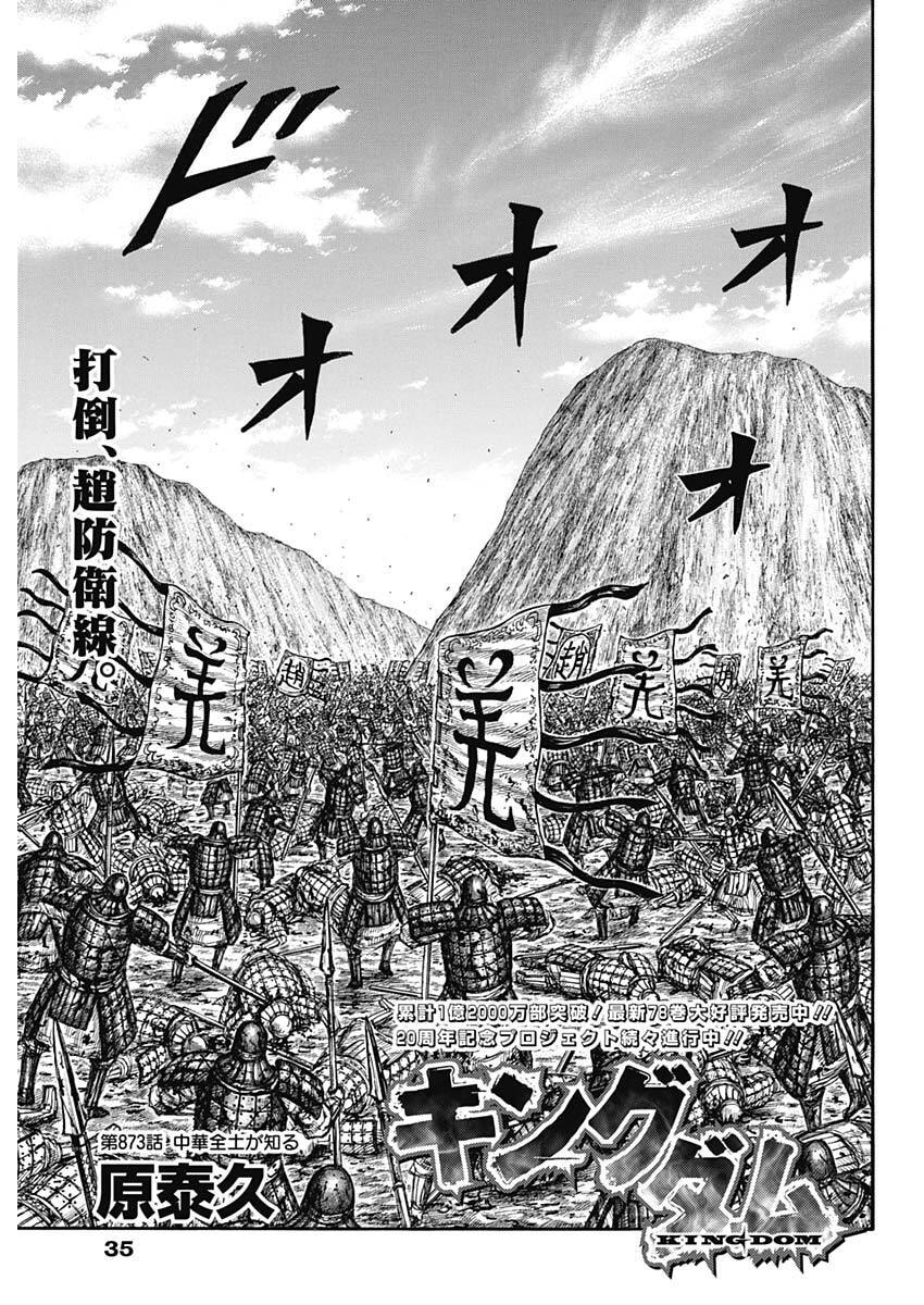 キングダム raw Chap 873 - Next Chap 874