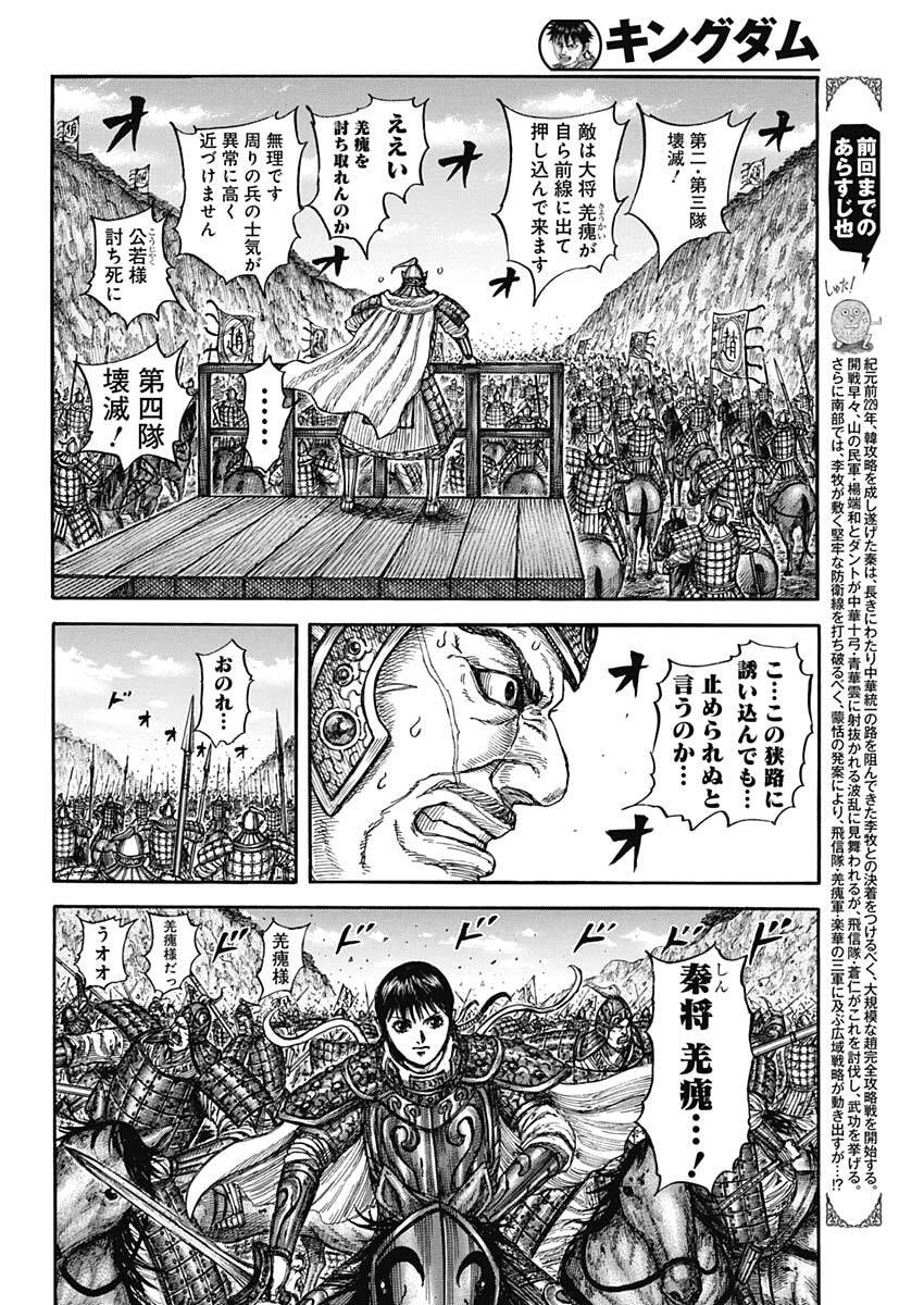 キングダム raw Chap 873 - Next Chap 874