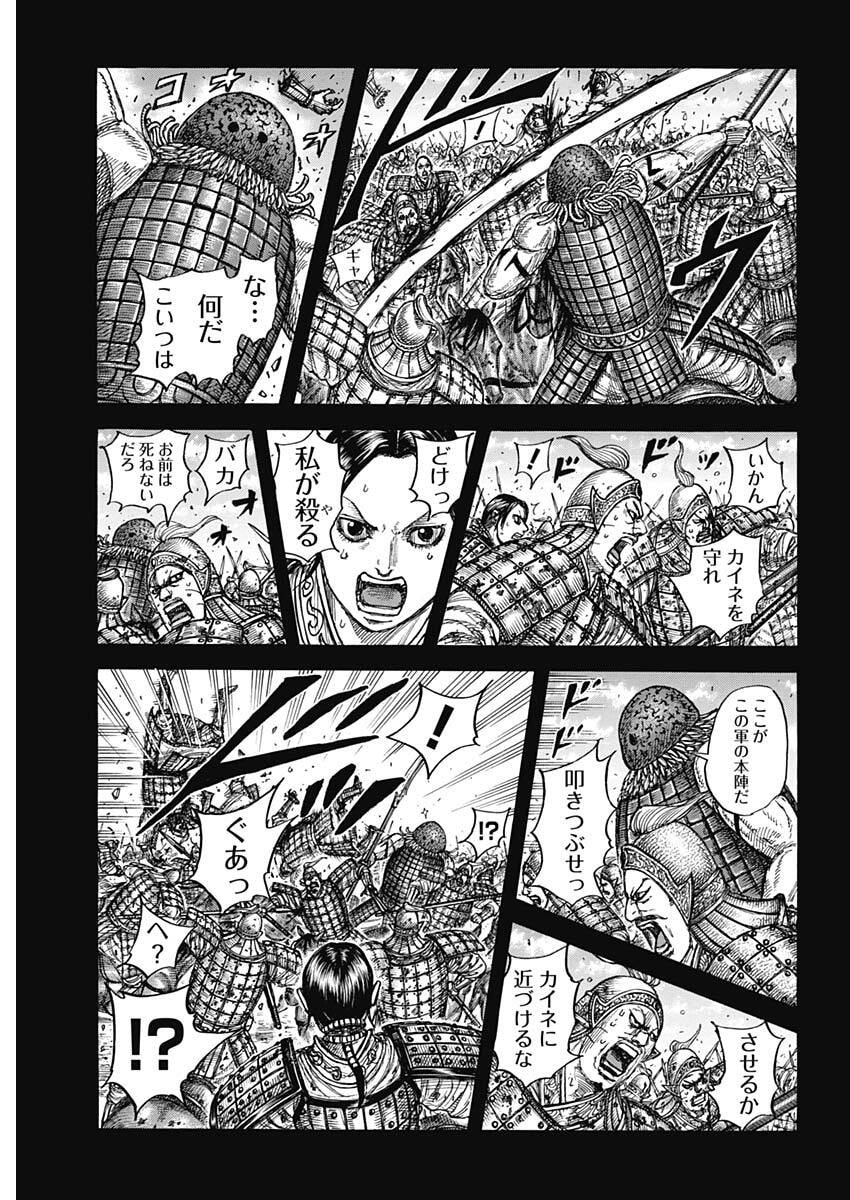 キングダム raw Chap 873 - Next Chap 874