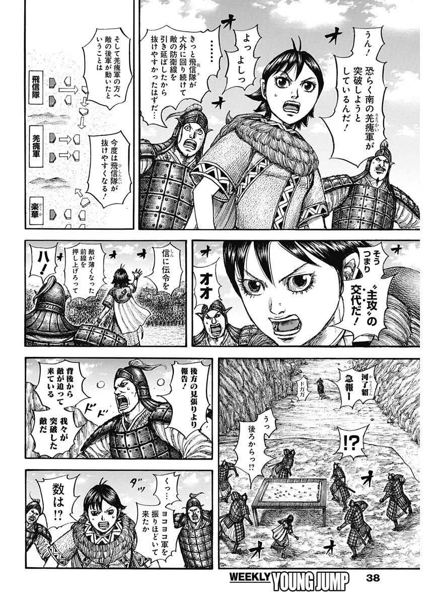 キングダム raw Chap 873 - Next Chap 874