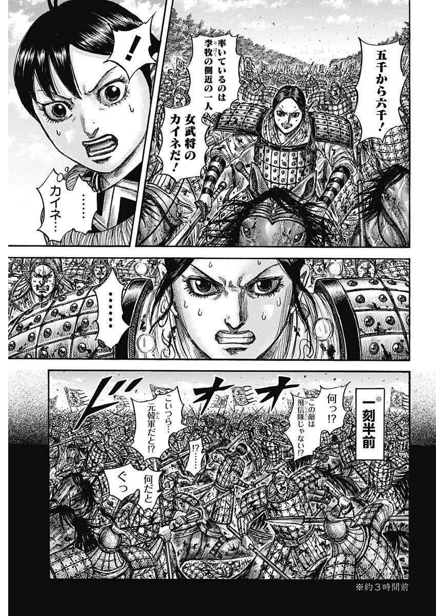 キングダム raw Chap 873 - Next Chap 874
