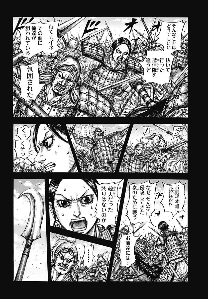 キングダム raw Chap 873 - Next Chap 874