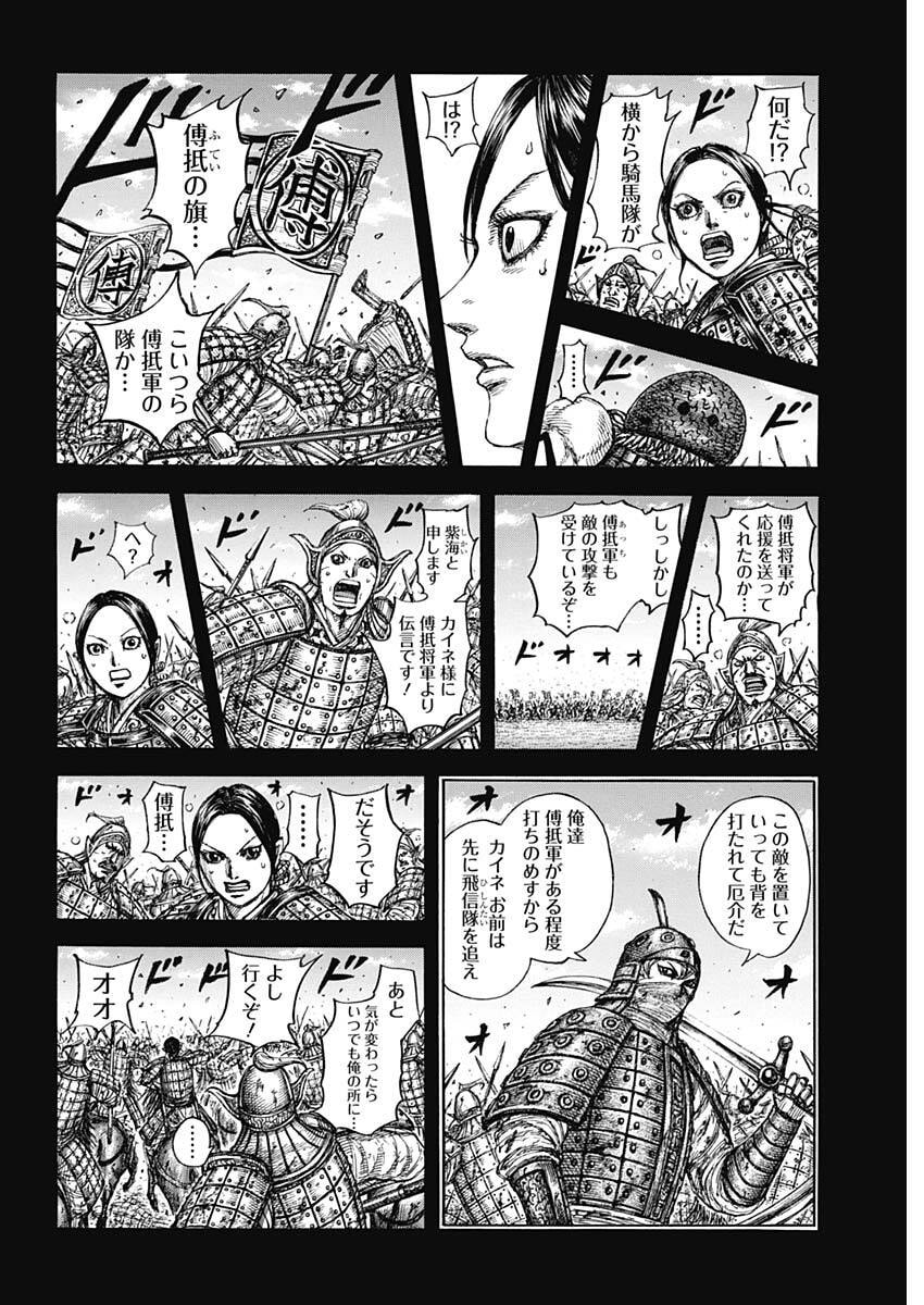 キングダム raw Chap 873 - Next Chap 874