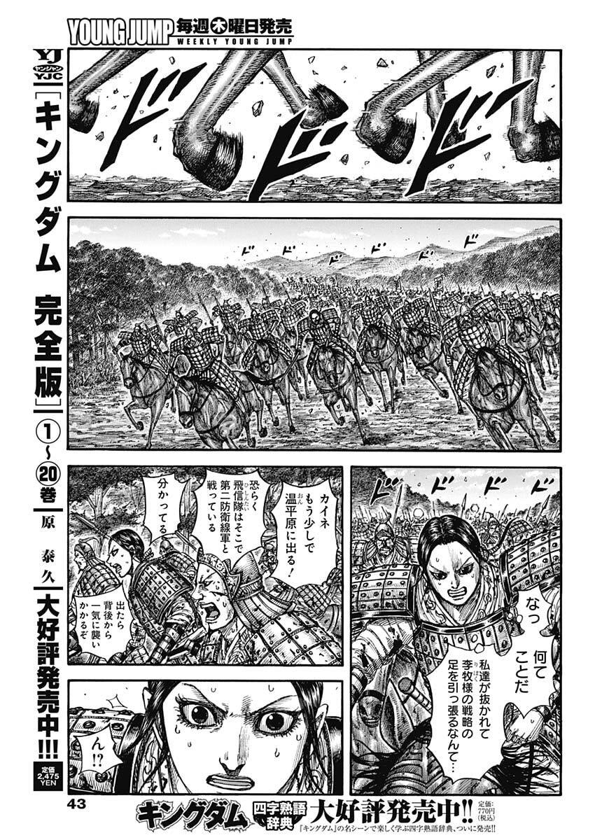 キングダム raw Chap 873 - Next Chap 874