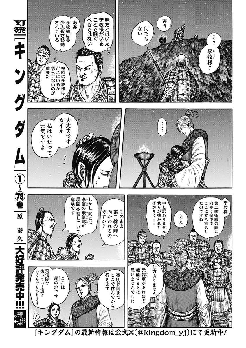 キングダム raw Chap 874 - Next Chap 875