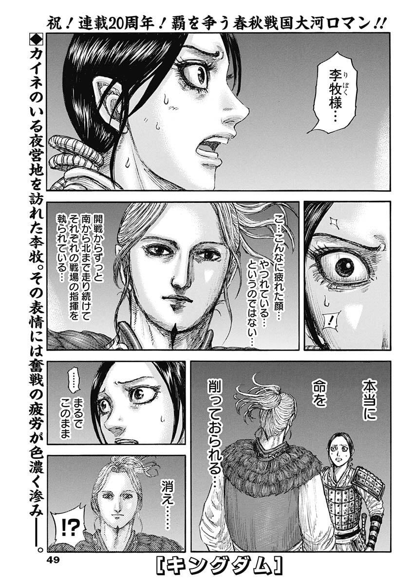 キングダム raw Chap 874 - Next Chap 875