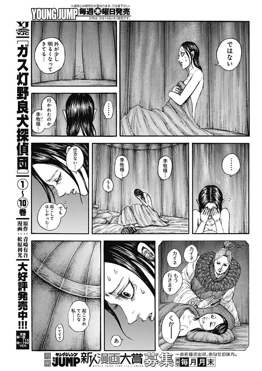 キングダム raw Chap 874 - Next Chap 875