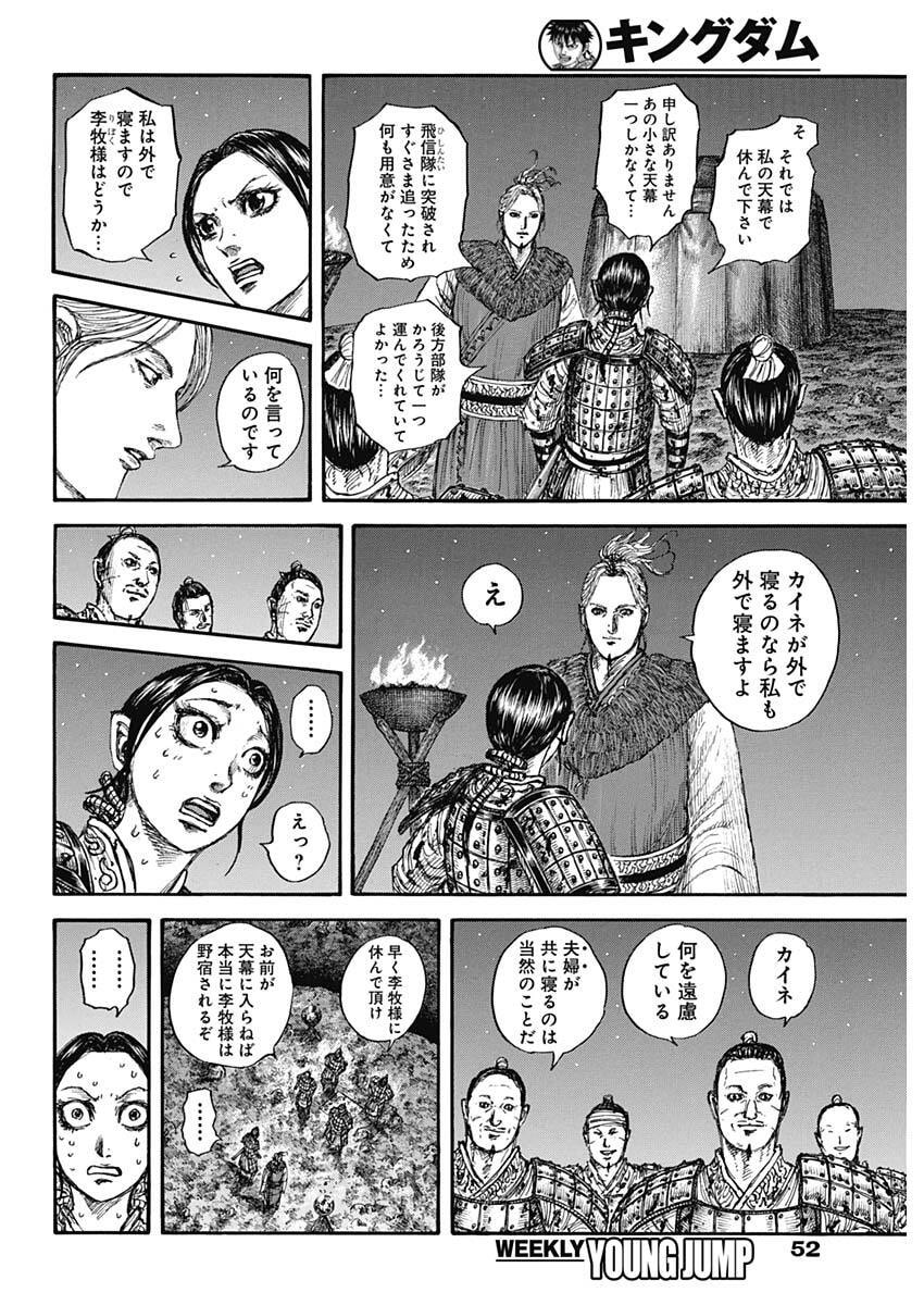 キングダム raw Chap 874 - Next Chap 875