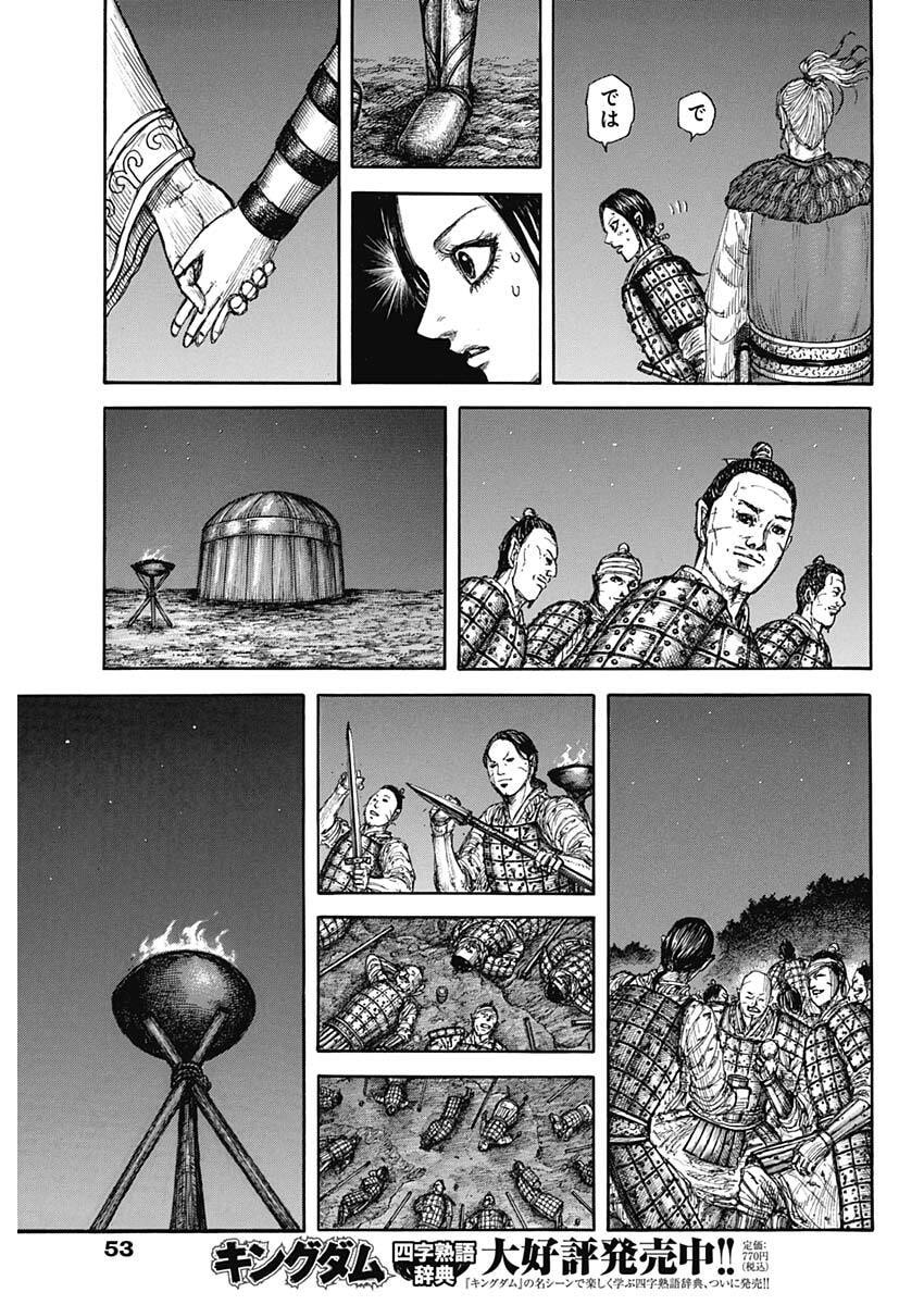 キングダム raw Chap 874 - Next Chap 875