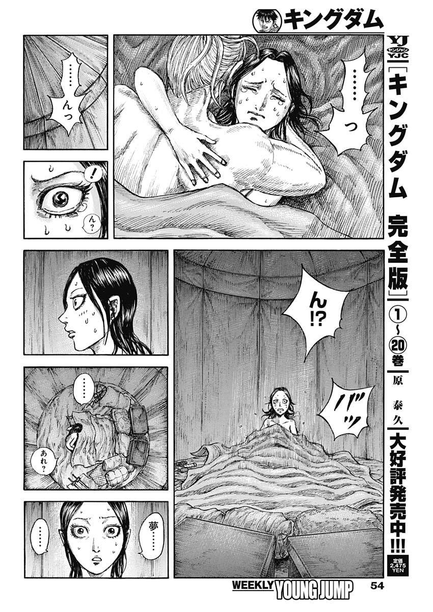 キングダム raw Chap 874 - Next Chap 875