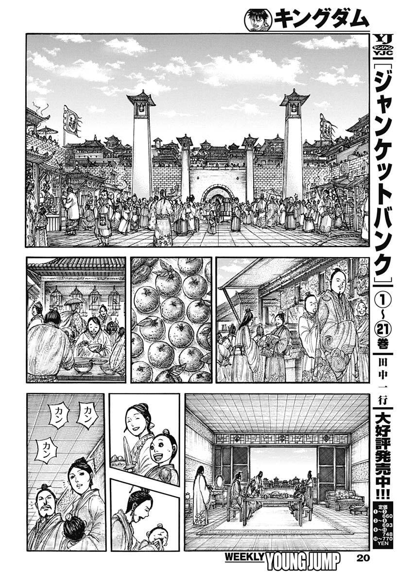 キングダム raw Chap 876 - Next Chap 877