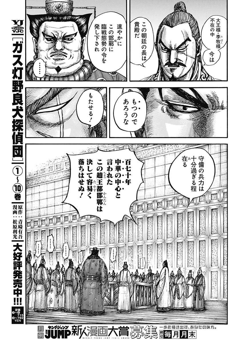 キングダム raw Chap 876 - Next Chap 877