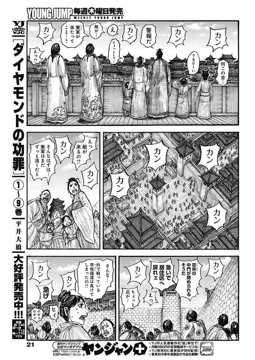 キングダム raw Chap 876 - Next Chap 877