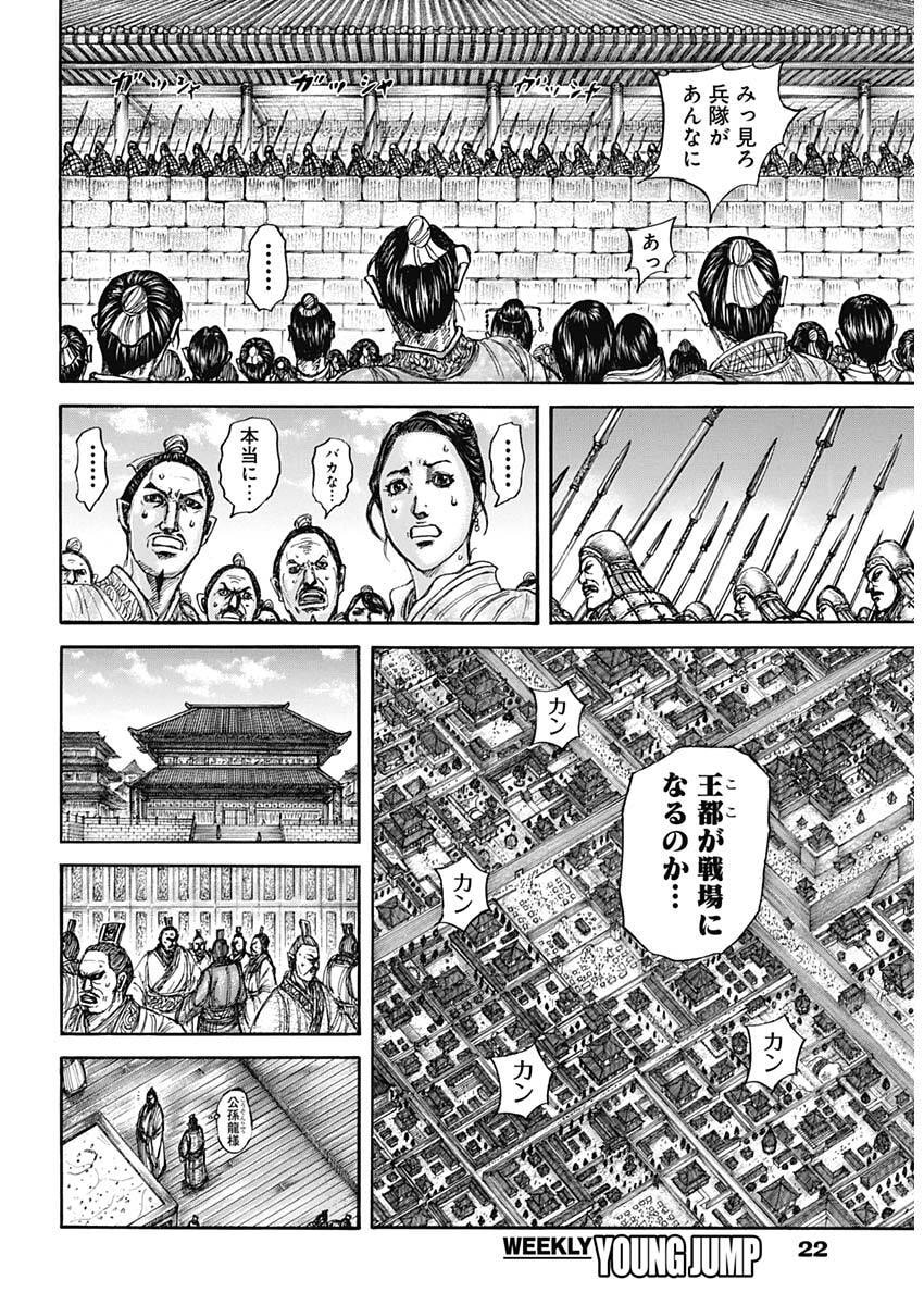 キングダム raw Chap 876 - Next Chap 877