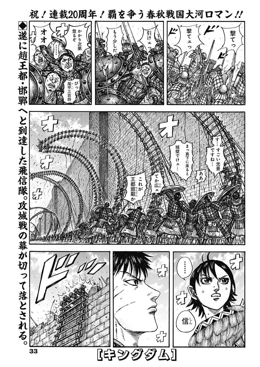 キングダム Chap 877 - Next Chap 878