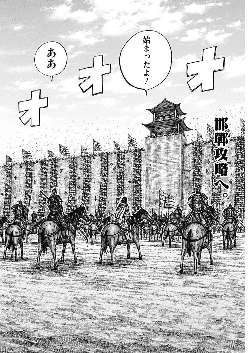 キングダム Chap 877 - Next Chap 878