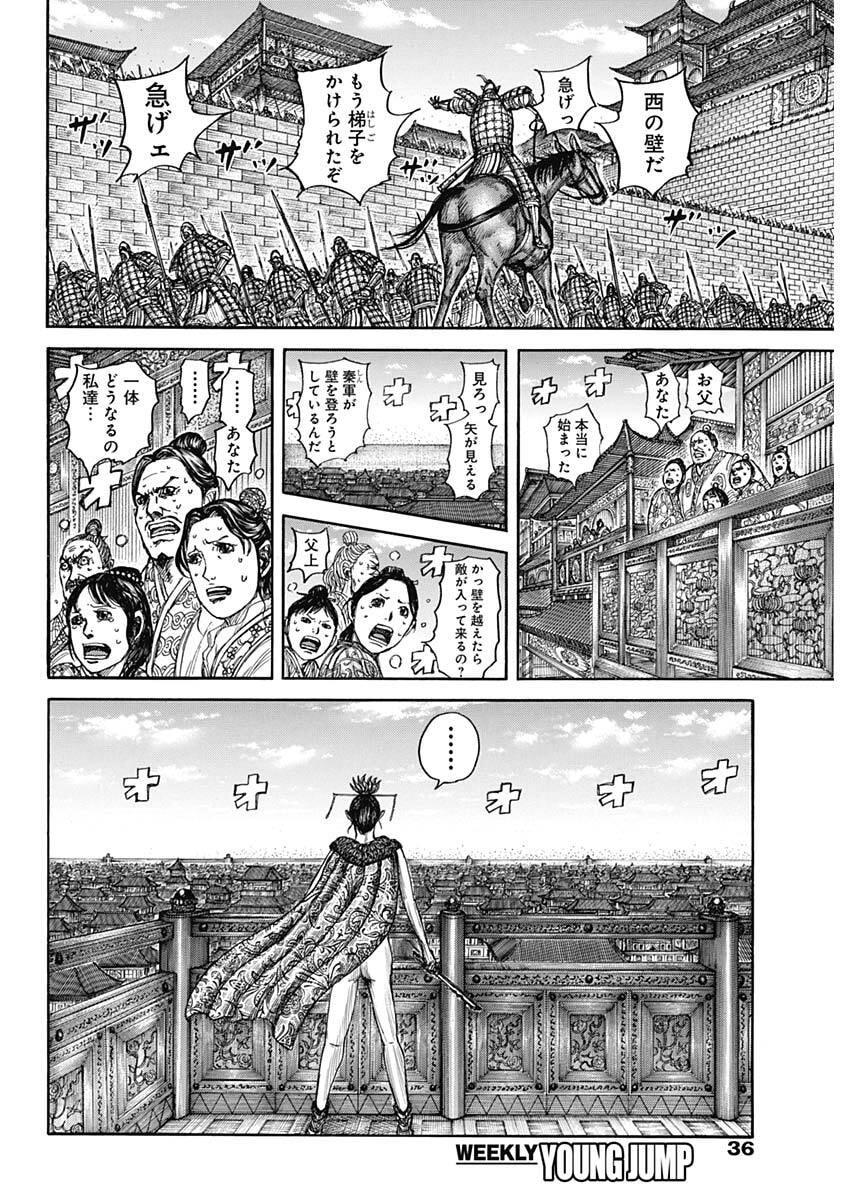キングダム Chap 877 - Next Chap 878
