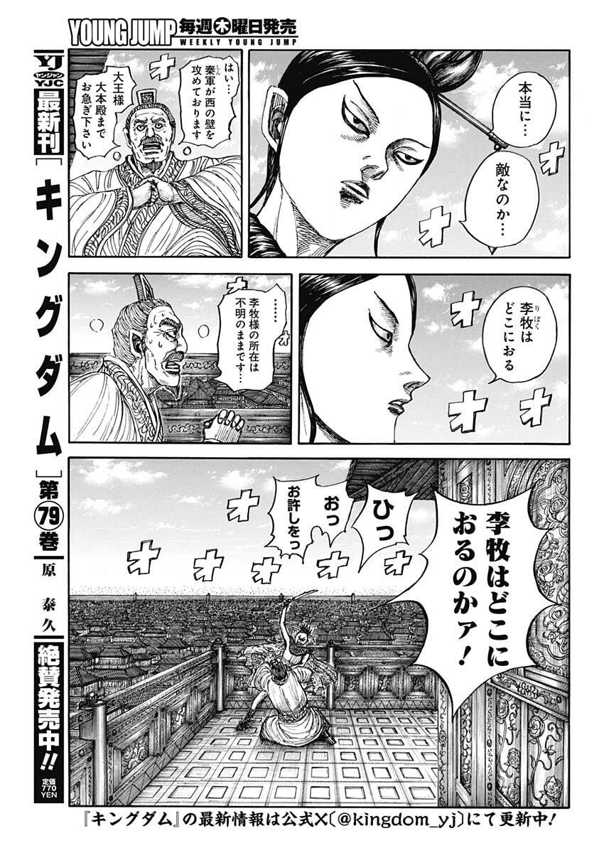 キングダム Chap 877 - Next Chap 878