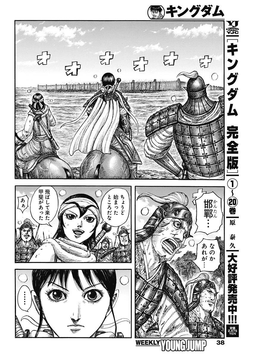 キングダム Chap 877 - Next Chap 878