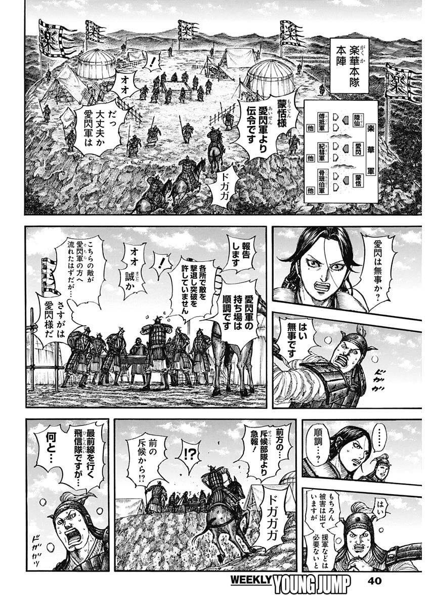 キングダム Chap 877 - Next Chap 878